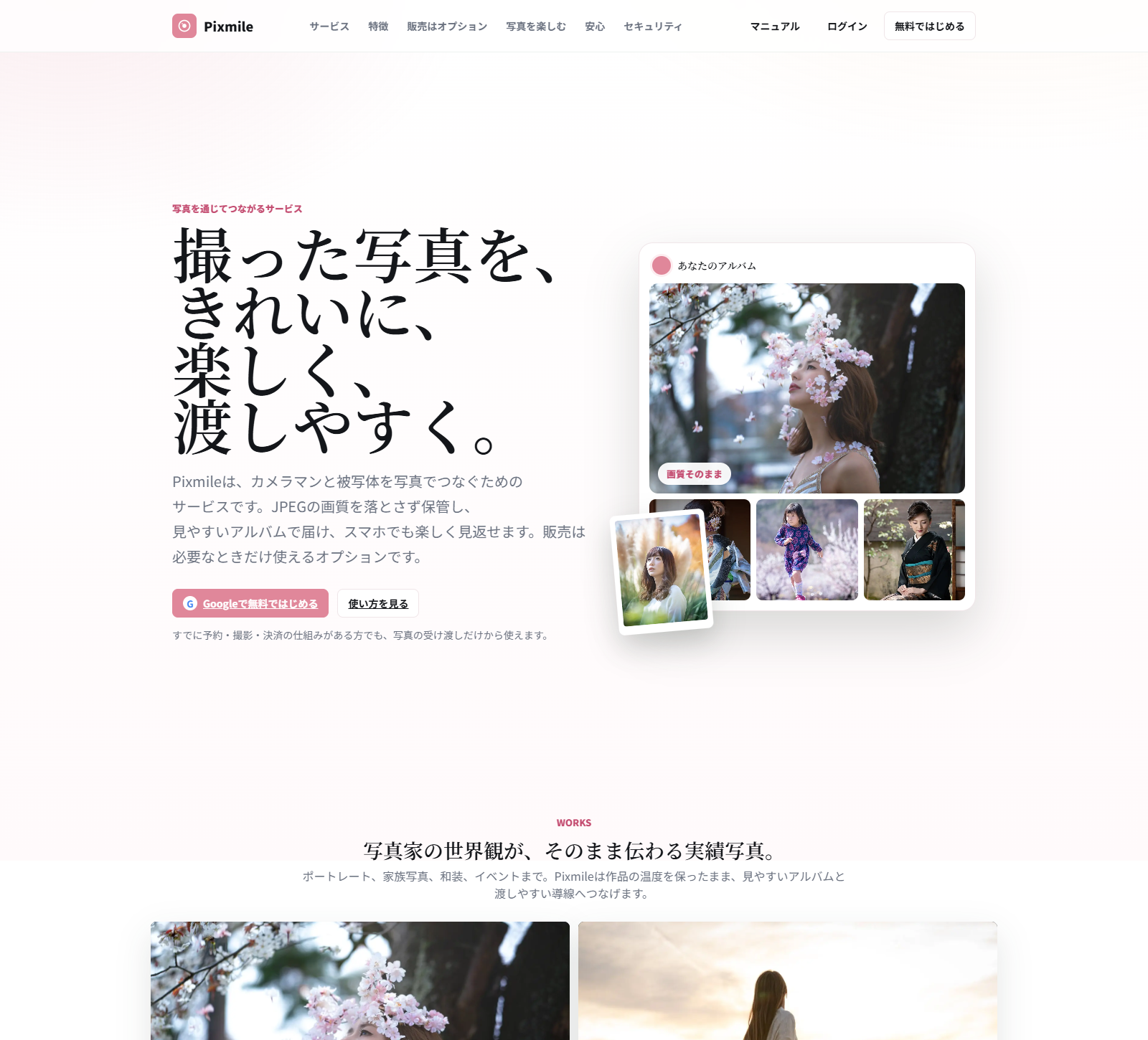 Pixmile トップページの Google ログイン導線