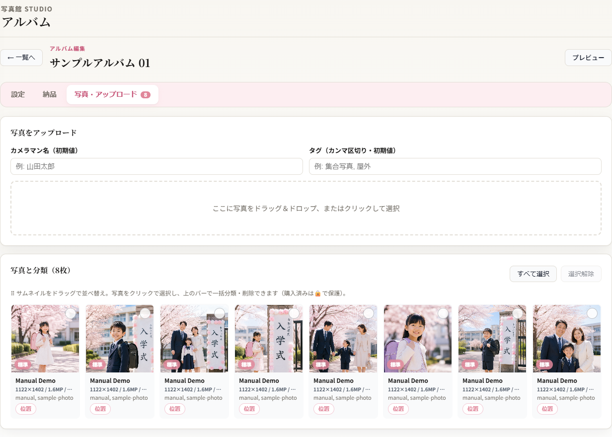 アルバム詳細のアップロード画面