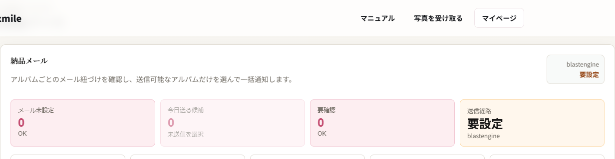 納品メール画面の状態カード