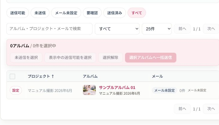 納品メールの絞り込みと一覧確認にフォーカスした画面