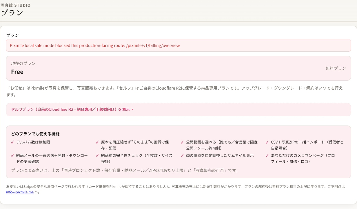 プラン比較画面