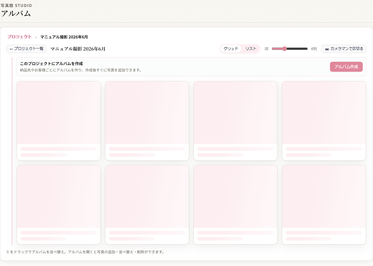 プロジェクト内のアルバム一覧