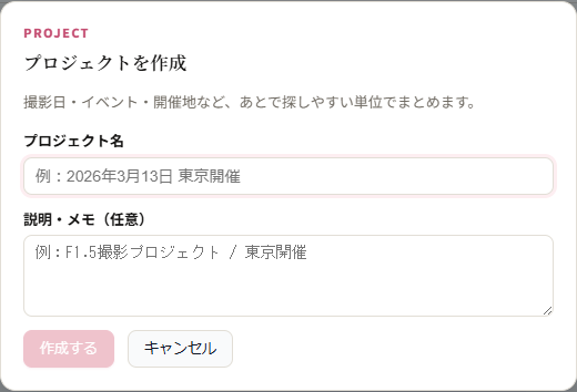 プロジェクト作成モーダル