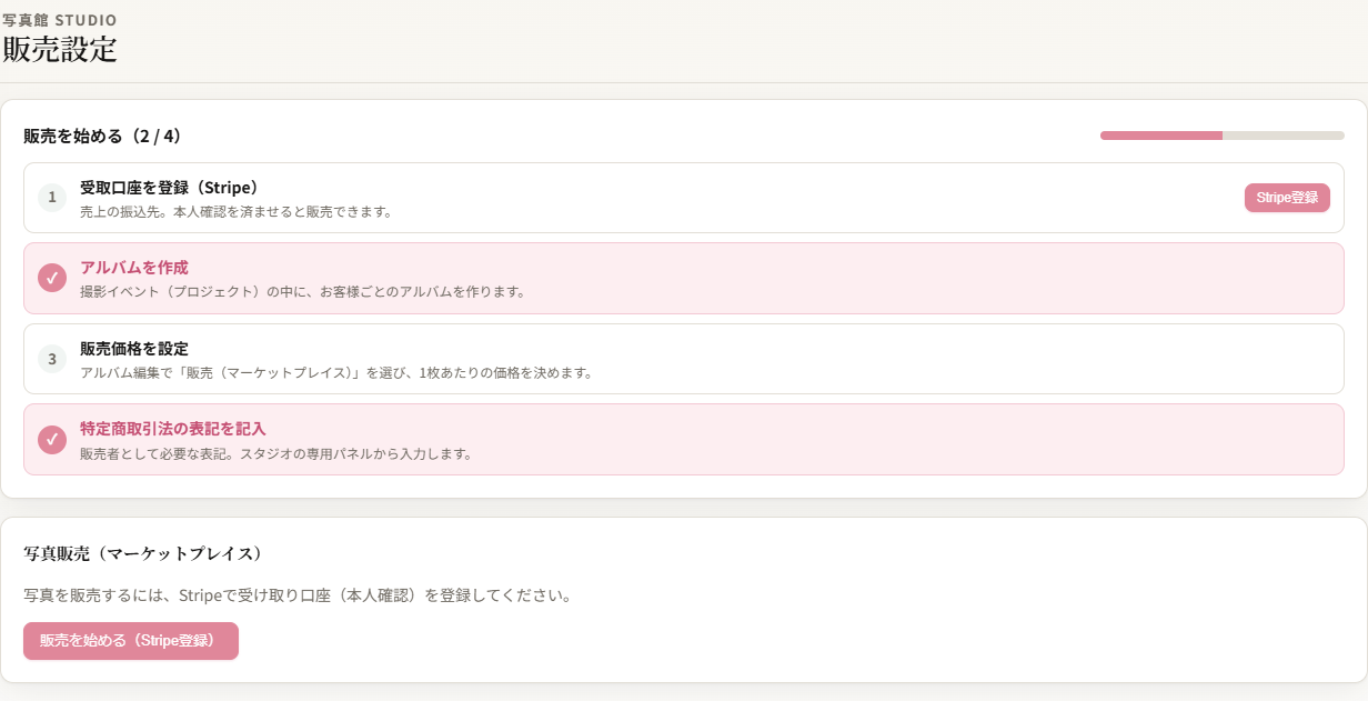 販売設定と売上確認の画面